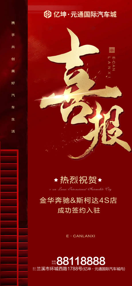 源文件下載【喜報海報】編號：38220002412662498