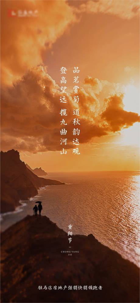 源文件下载【地产重阳节海报】编号：96040002336802182