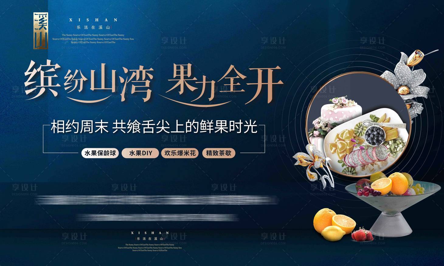 源文件下載【享設計】搜索編號：44990002398527154【地產周末活動】