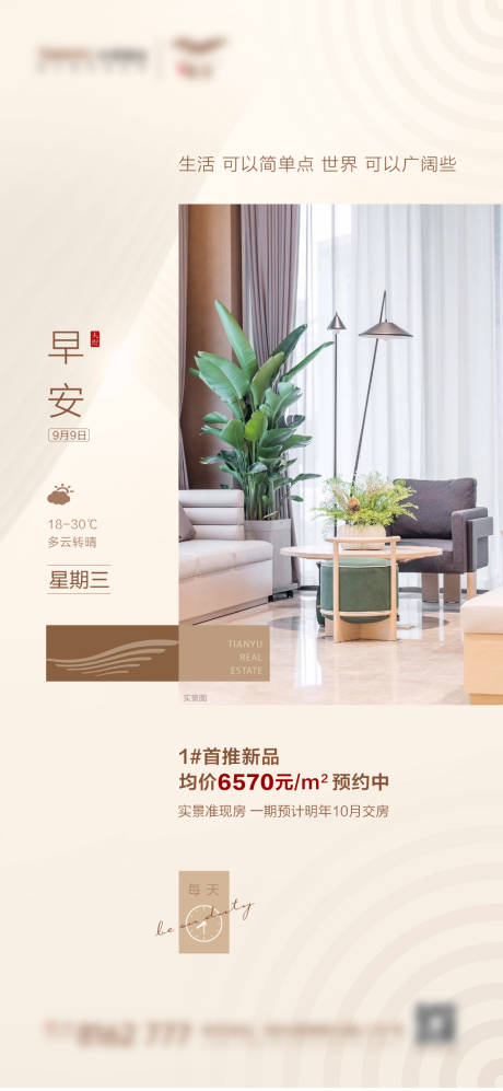 源文件下载【享设计】搜索编号：57320002172132590【早安】