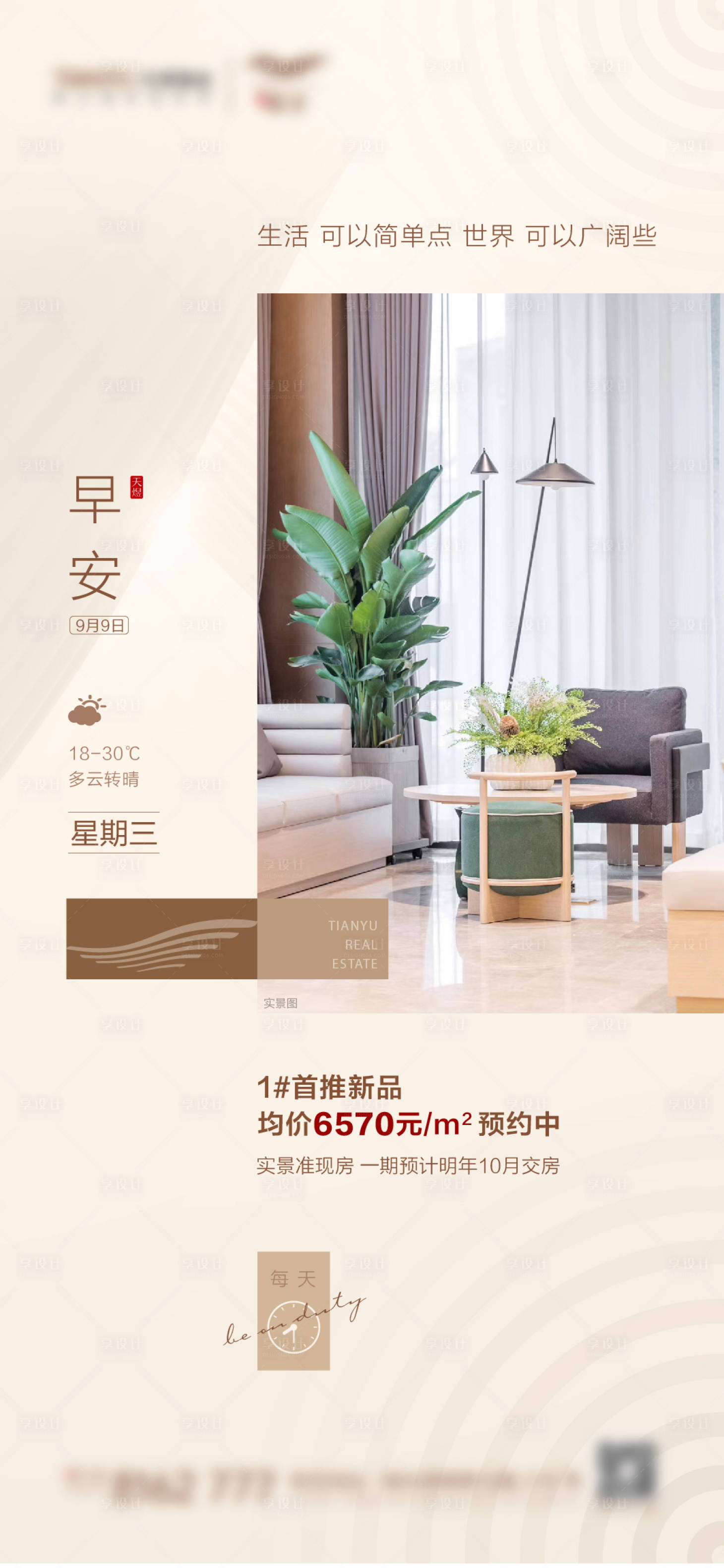 源文件下载【享设计】搜索编号：57320002172132590【早安】