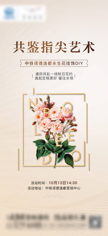 源文件下载【享设计】搜索编号：98330002266166289【地产永生花活动微单】