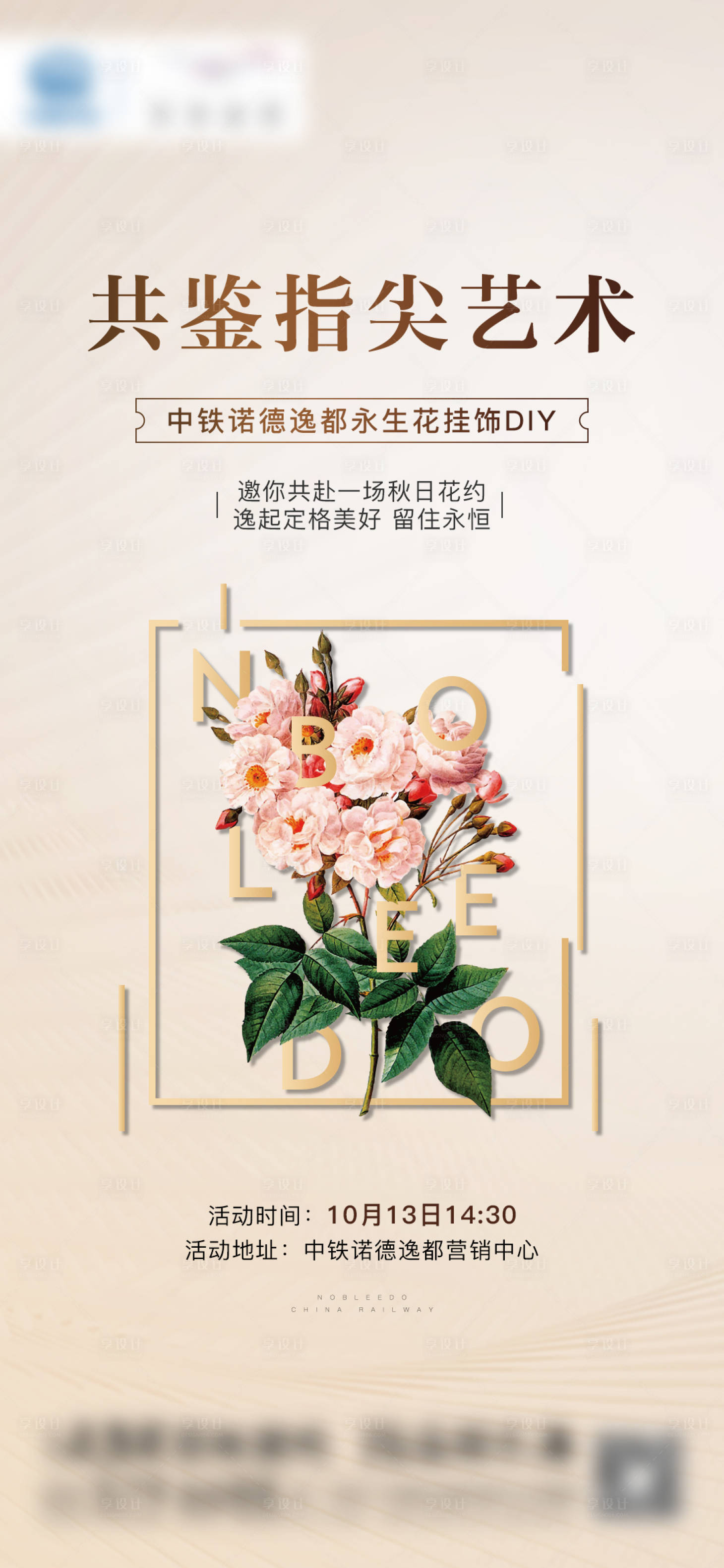 源文件下载【享设计】搜索编号：98330002266166289【地产永生花活动微单】