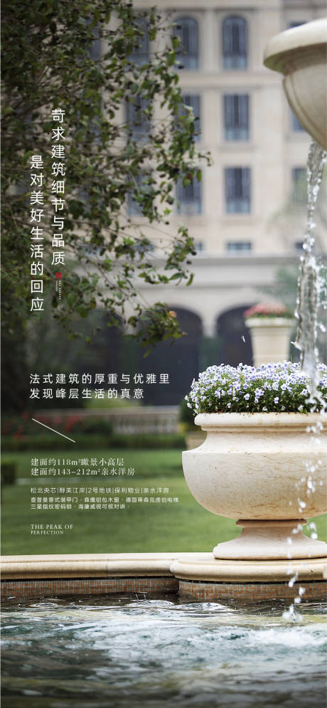源文件下载【享设计】搜索编号：28760002332424910【法式价值点地产海报】
