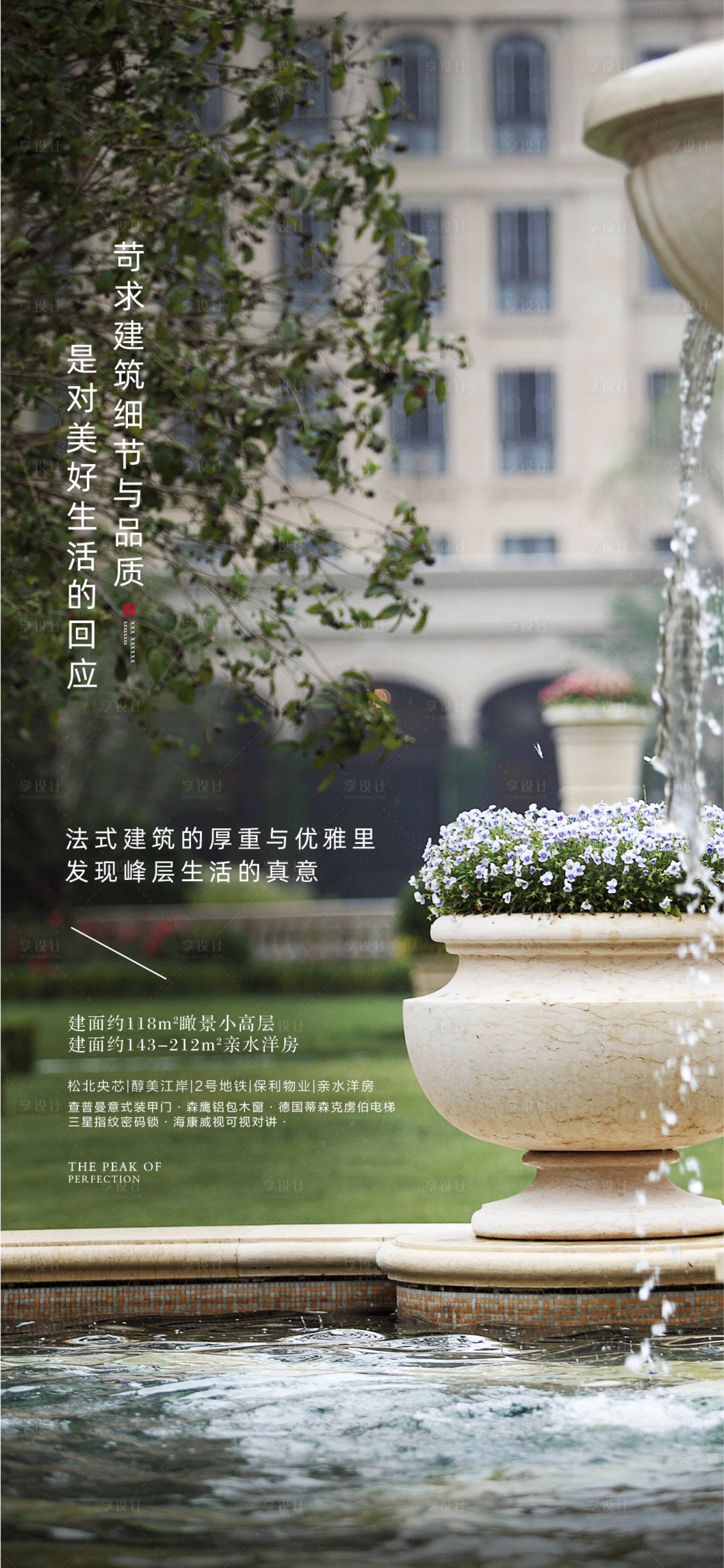源文件下載【享設(shè)計(jì)】搜索編號(hào)：28760002332424910【法式價(jià)值點(diǎn)地產(chǎn)海報(bào)】