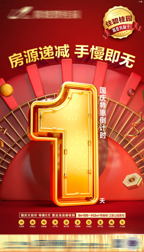 源文件下载【倒计时刷屏红金数字海报】编号：32350002153647473