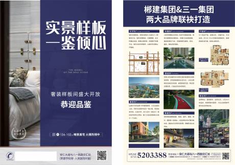 源文件下载【地产样板房开放DM宣传单】编号：99150002280711405