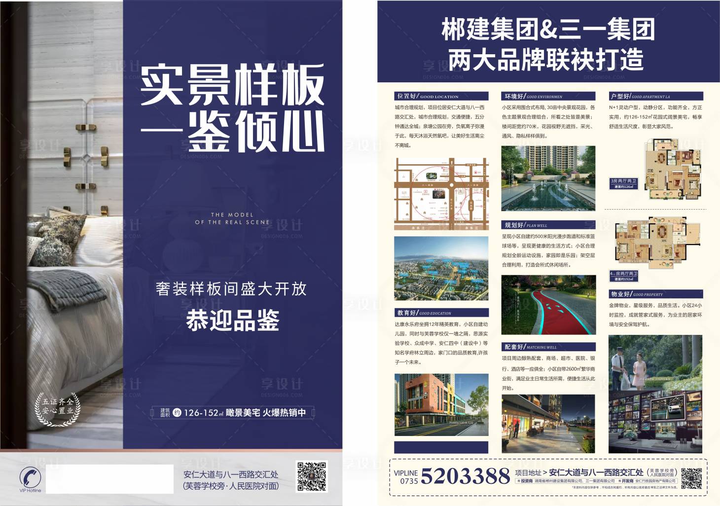 源文件下载【享设计】搜索编号：99150002280711405【地产样板房开放DM宣传单】