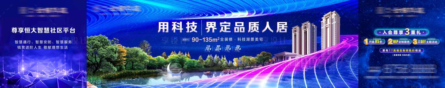 源文件下载【房地产科技科幻园景蓝色微信海报】编号：84890002298423049