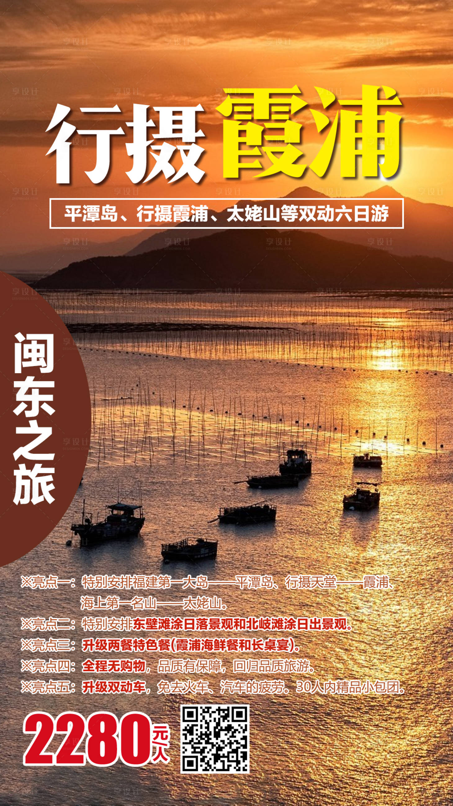 源文件下载【行摄霞浦旅游海报】编号：20201021143437913