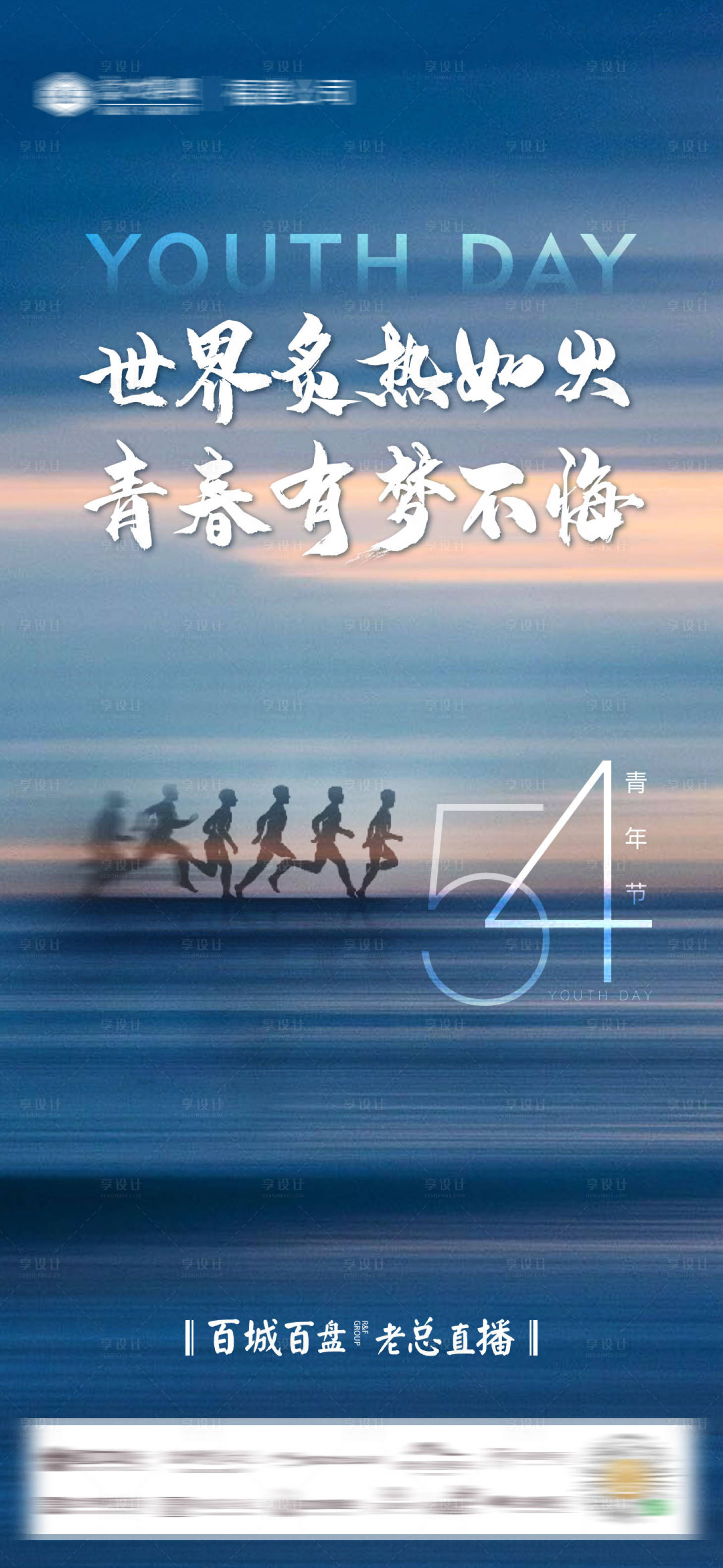 源文件下载【地产五四青年节微单海报】编号：74200002260115816