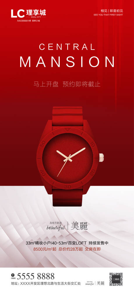 源文件下载【享设计】搜索编号：83320002148336480【地产开盘倒计时海报】