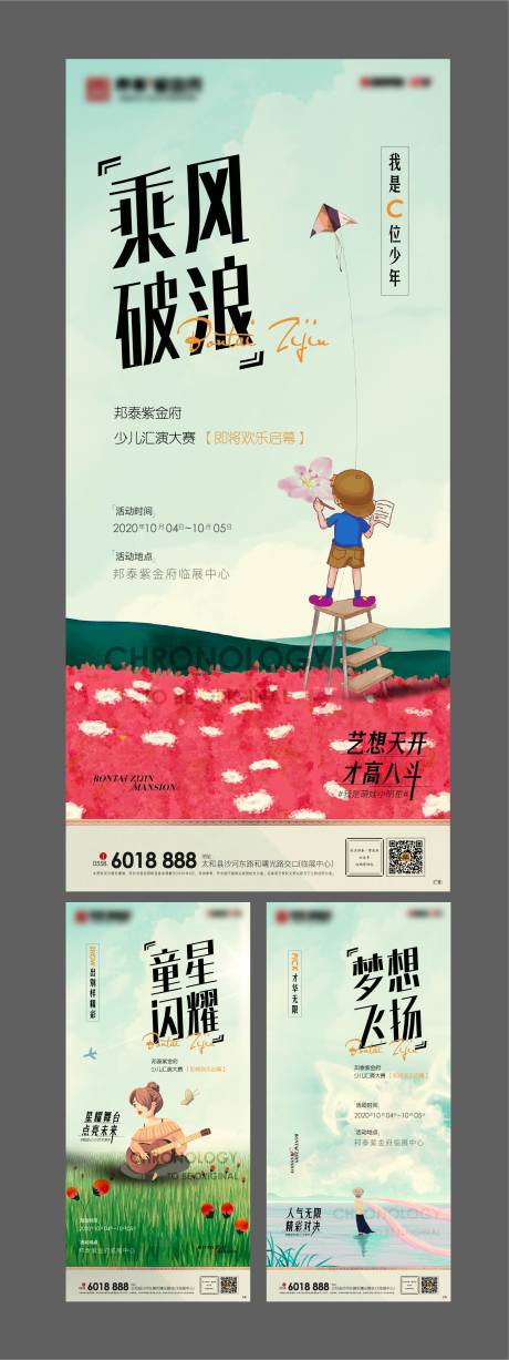 源文件下載【享設計】搜索編號：98720002209867569【房地產少兒才藝系列海報】