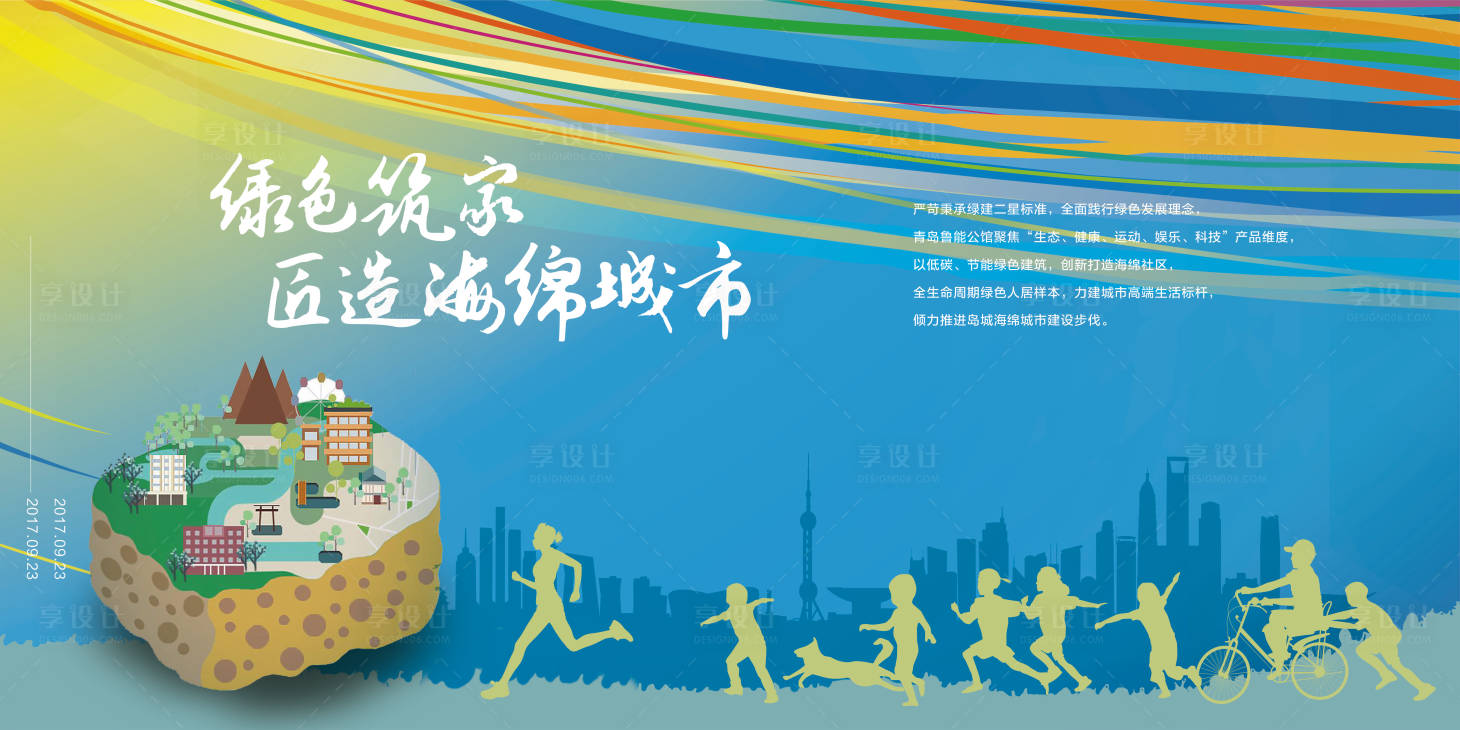 源文件下載【享設計】搜索編號：21910002145567317【海綿城市戶外廣告】
