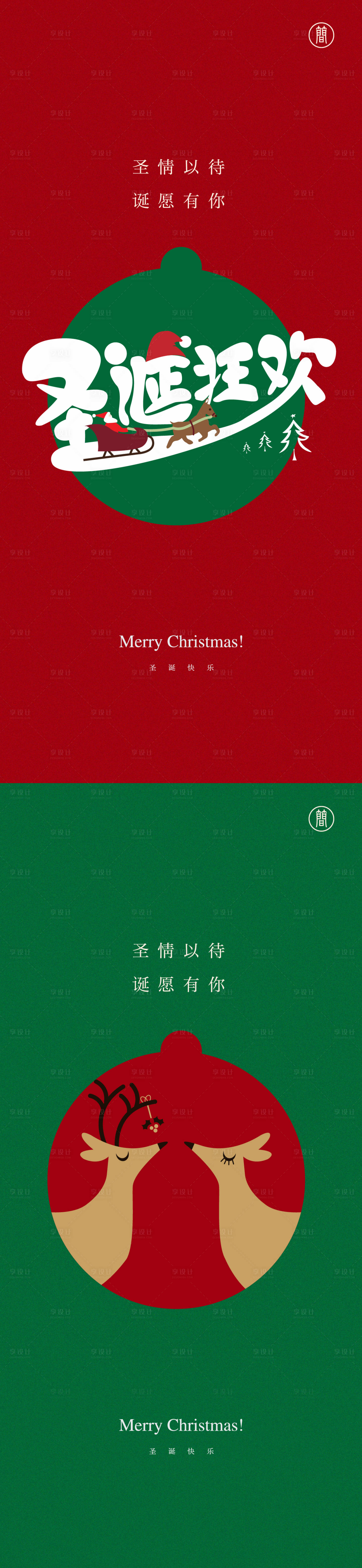 源文件下載【享設計】搜索編號：44880002323845709【圣誕節平安夜海報】