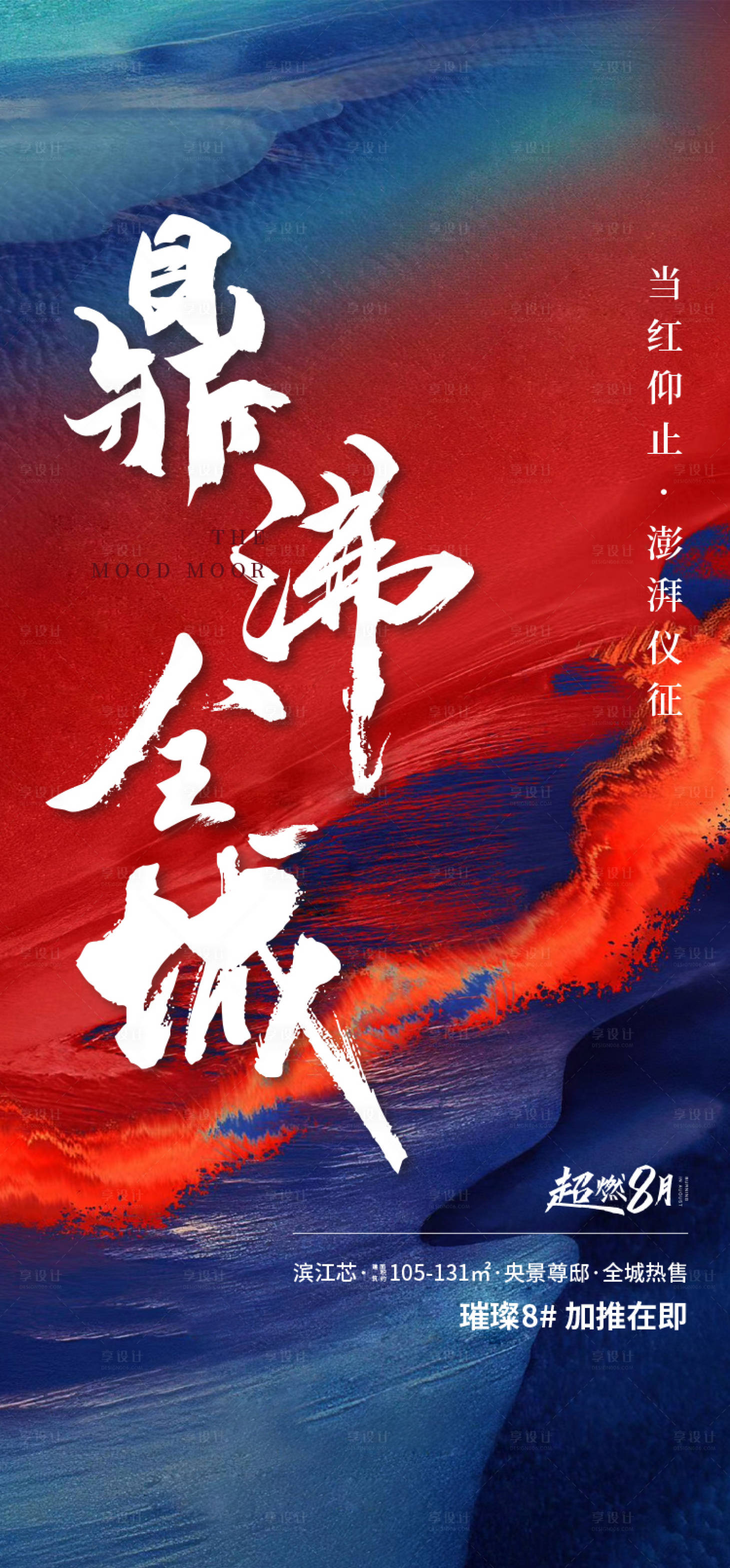 源文件下載【享設計】搜索編號：34150002275985191【地產(chǎn)熱銷大氣海報】