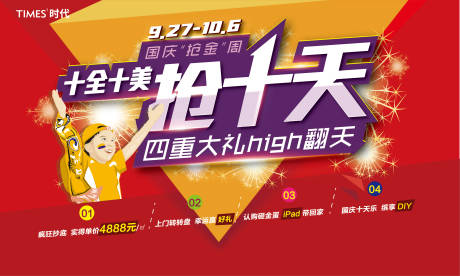 源文件下载【房地产四重礼活动展板】编号：31450002229835605