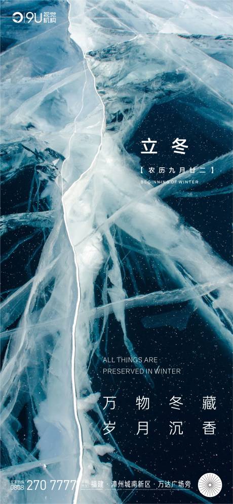源文件下载【享设计】搜索编号：66470002386575008【立冬】