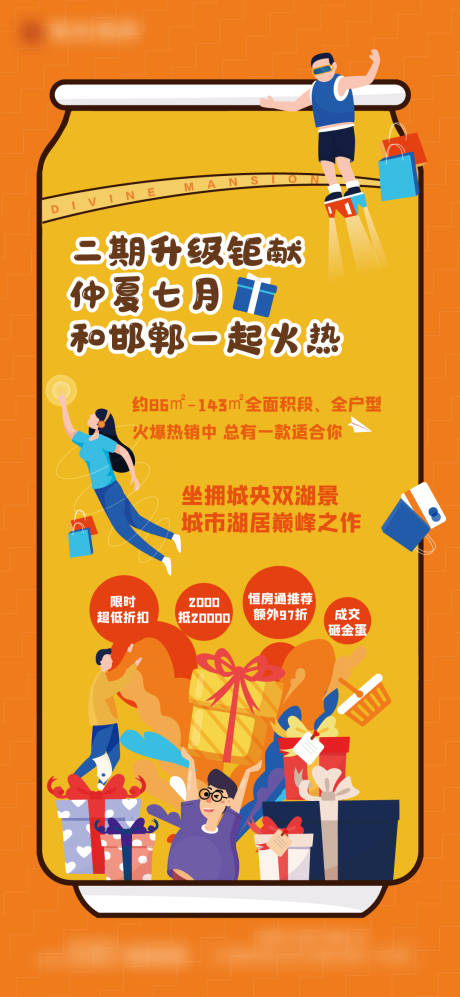 源文件下载【创意热销易拉罐】编号：42440002232624537