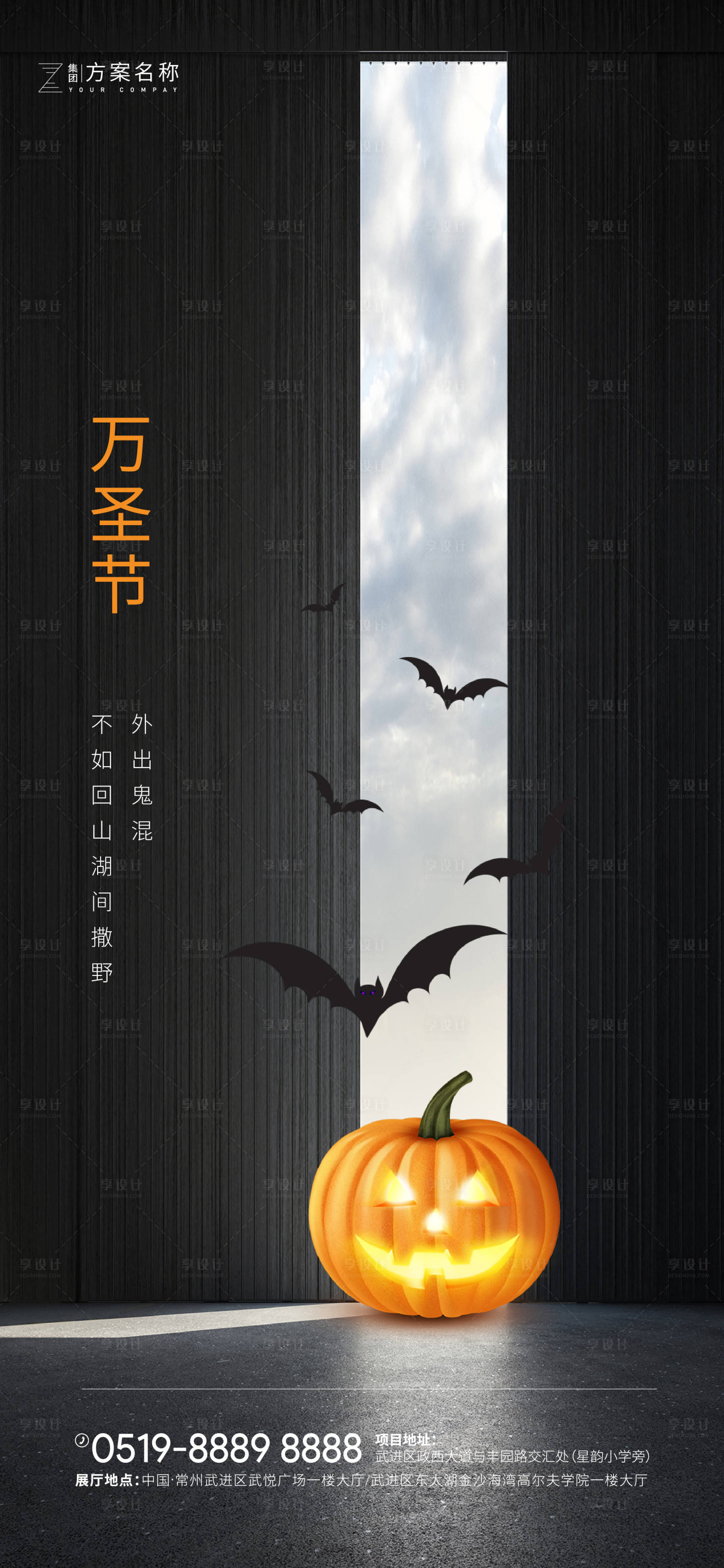 源文件下载【享设计】搜索编号：49920002311485697【万圣节移动端海报】