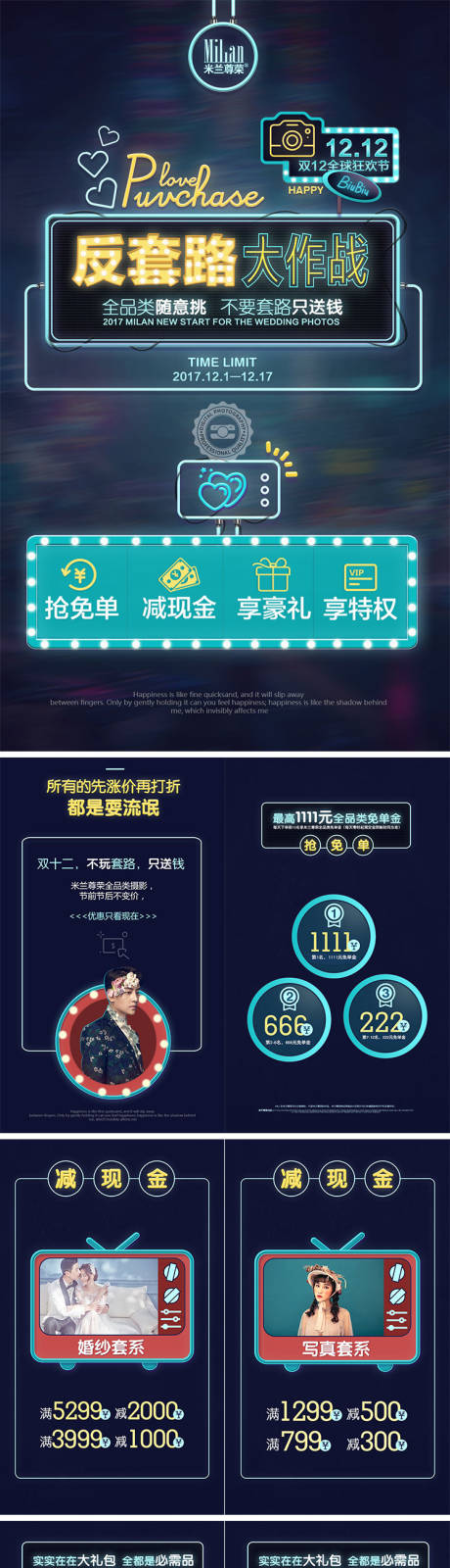 源文件下载【享设计】搜索编号：28010002329622081【双十二婚纱照H5专题设计】