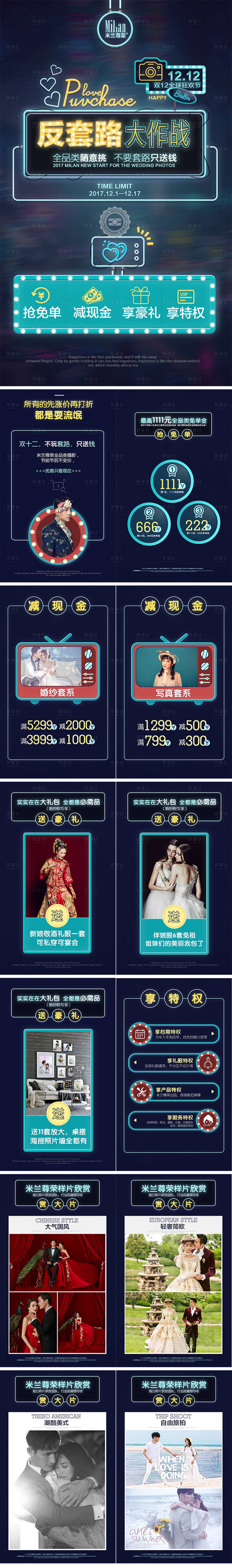 源文件下载【享设计】搜索编号：28010002329622081【双十二婚纱照H5专题设计】