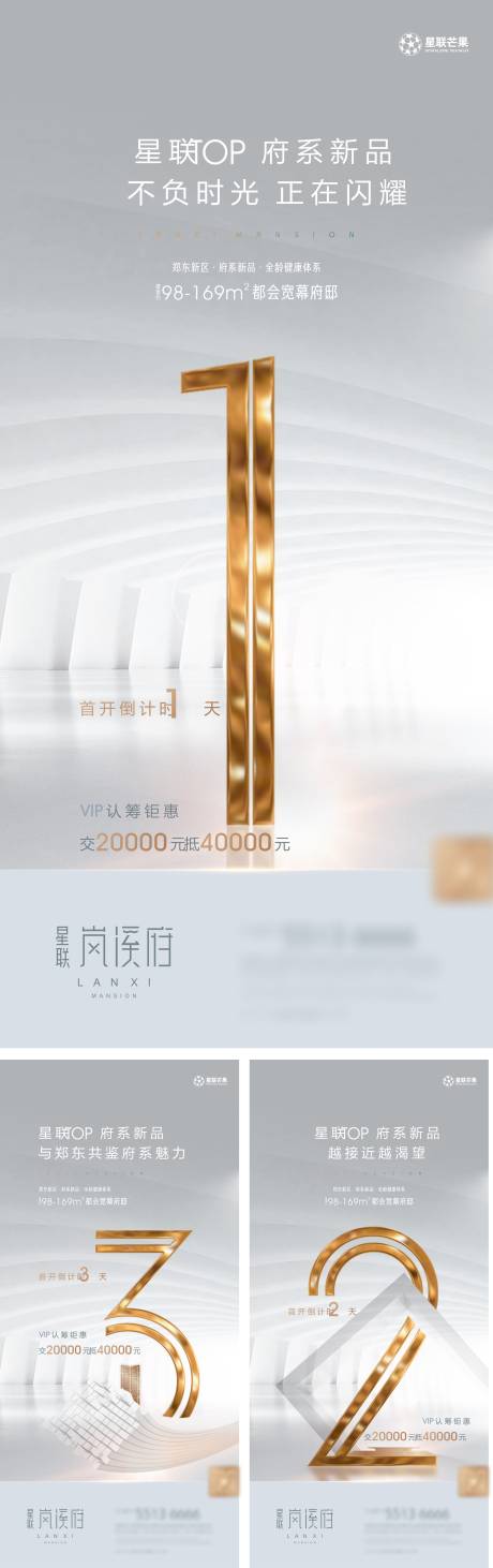 源文件下载【大气高端白金房地产倒计时海报】编号：47610002218941186