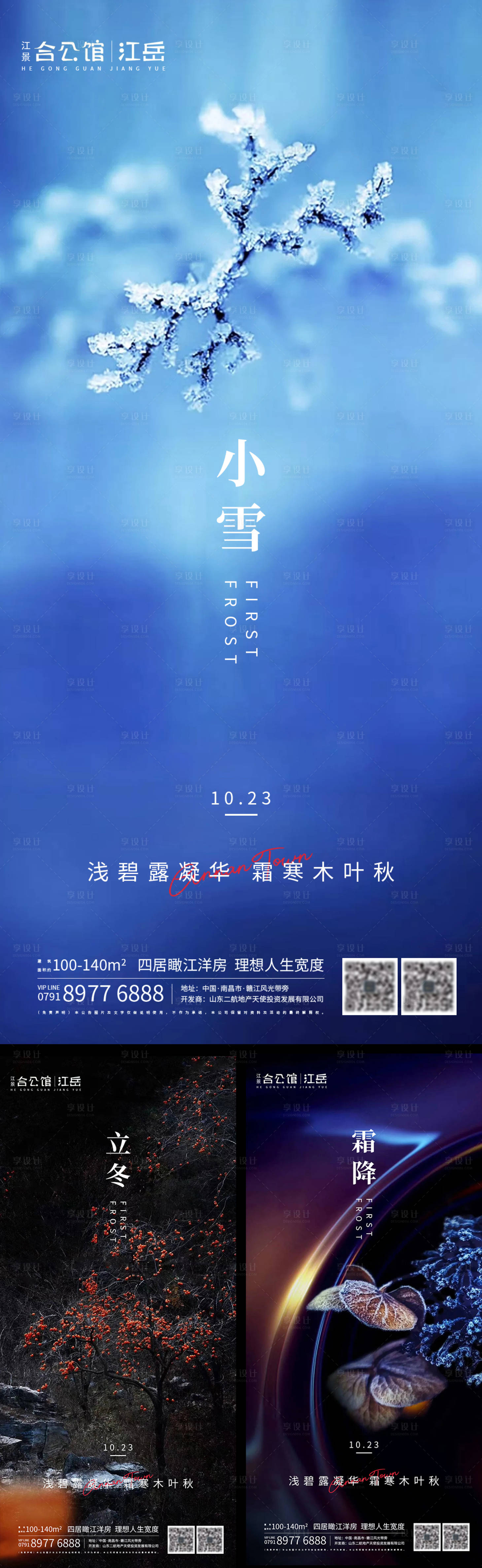 源文件下載【享設計】搜索編號：30730002398549646【地產二十四節氣海報】