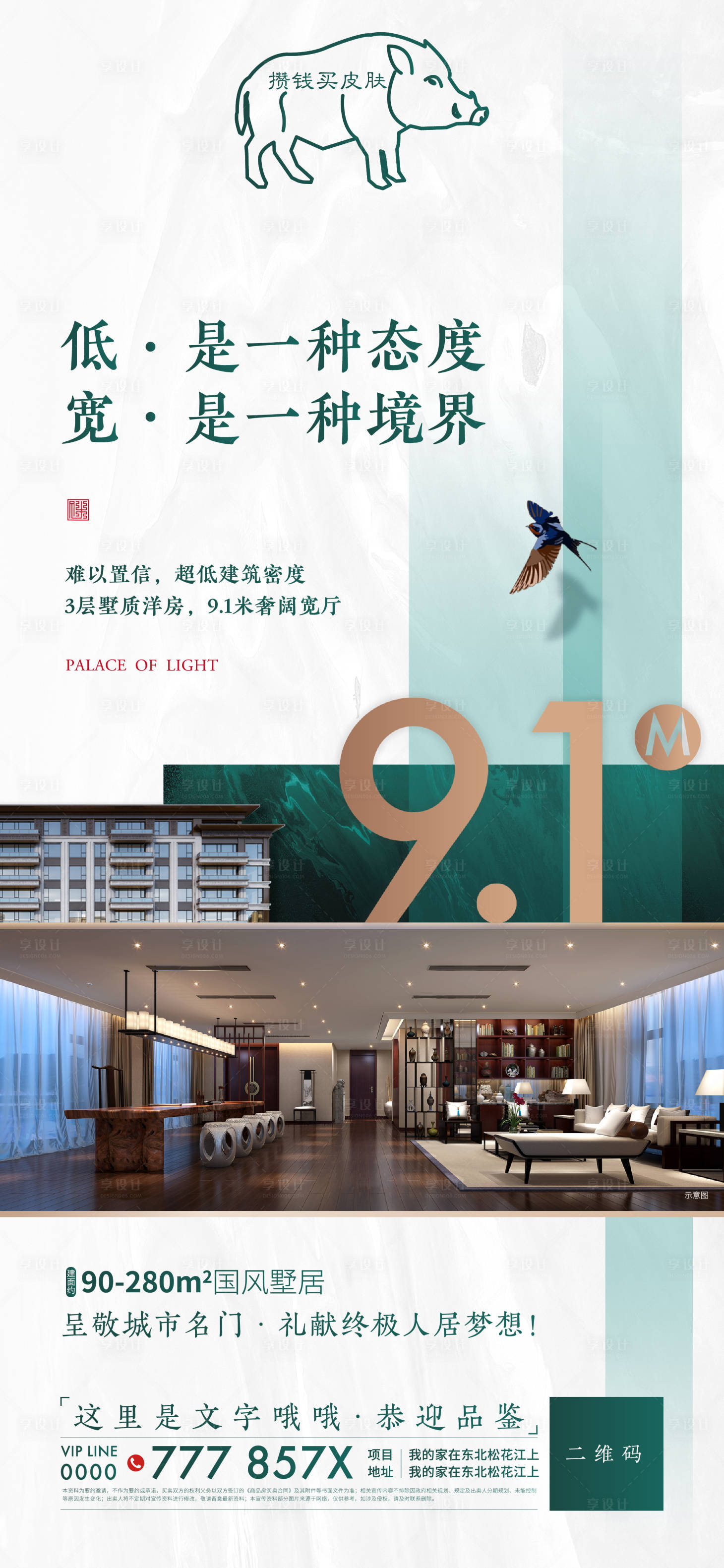 源文件下載【享設計】搜索編號：68970002212596989【中式寬廳價值點微單海報】