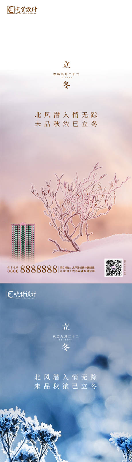 源文件下载【立冬节气系列海报】编号：14440002384426019