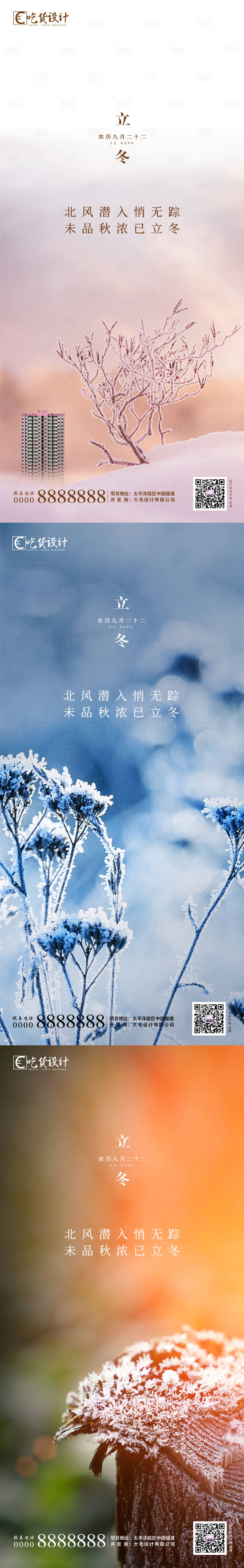 源文件下載【享設計】搜索編號：14440002384426019【立冬節氣系列海報】