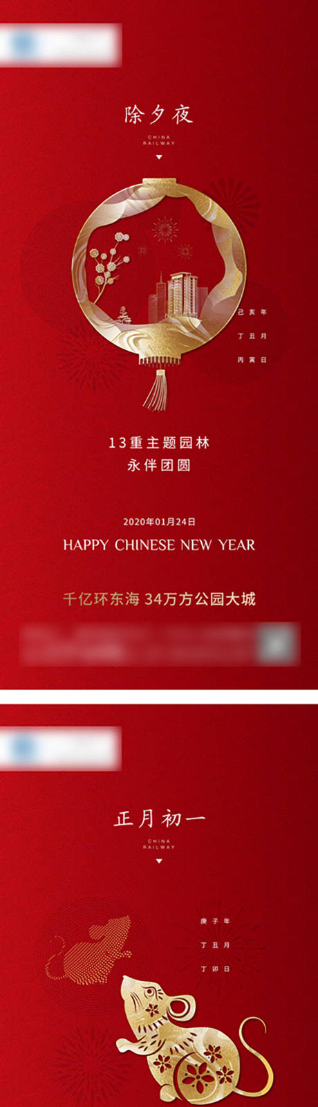 源文件下载【地产春节初一至初七海报】编号：42240002158334055