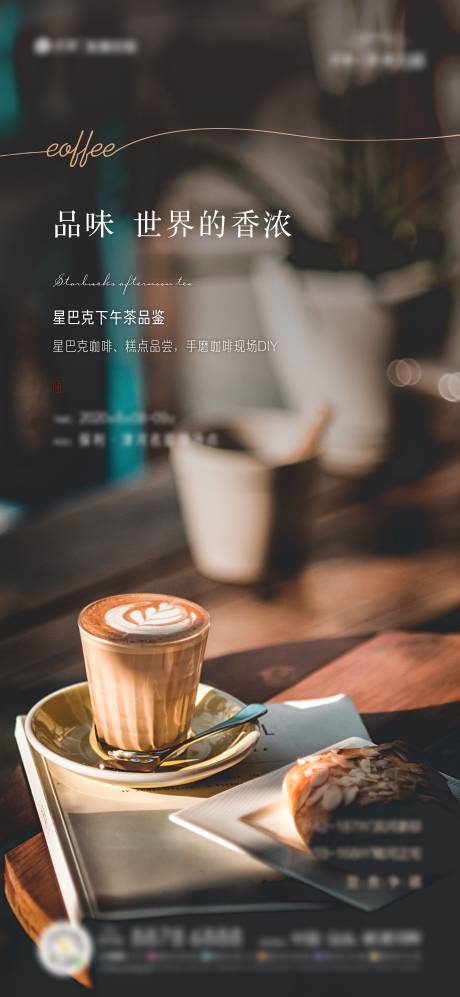 源文件下载【咖啡暖场活动海报】编号：41640002176092481