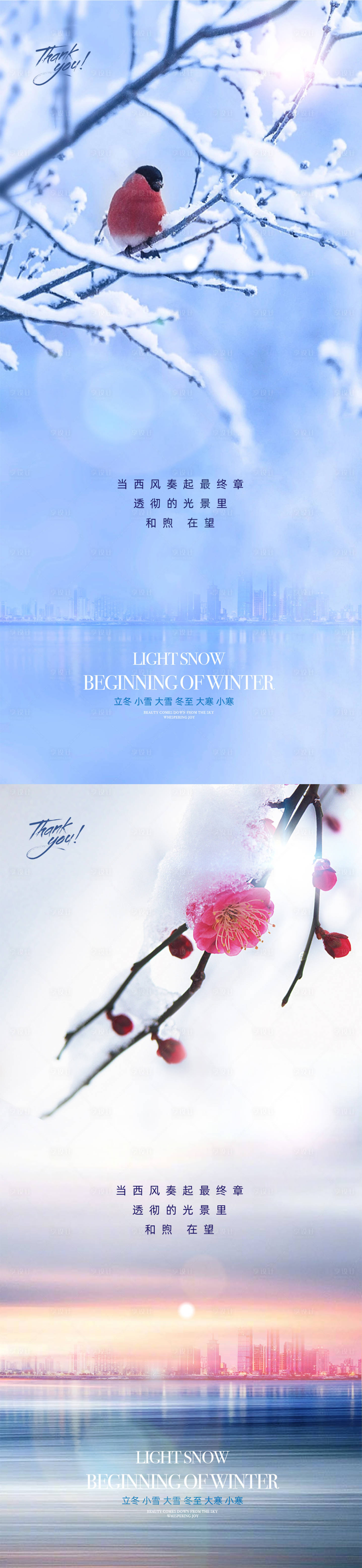 源文件下载【享设计】搜索编号：55200002381308510【大雪节气系列海报】