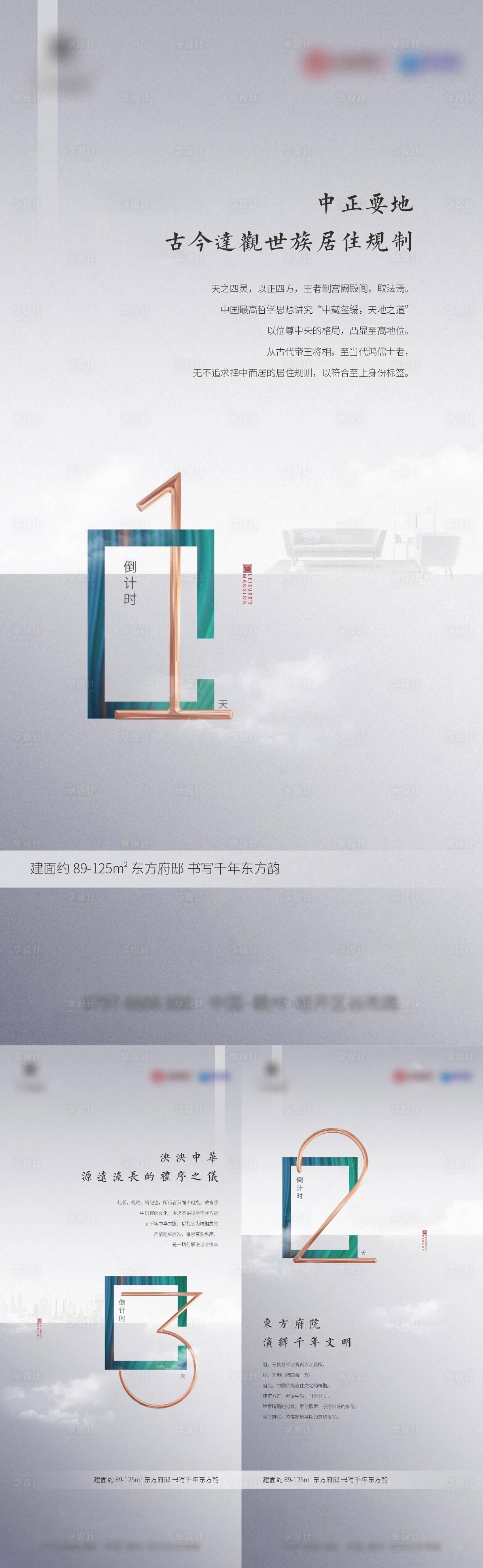 源文件下載【享設計】搜索編號：69770002317111761【地產倒計時數字系列海報】