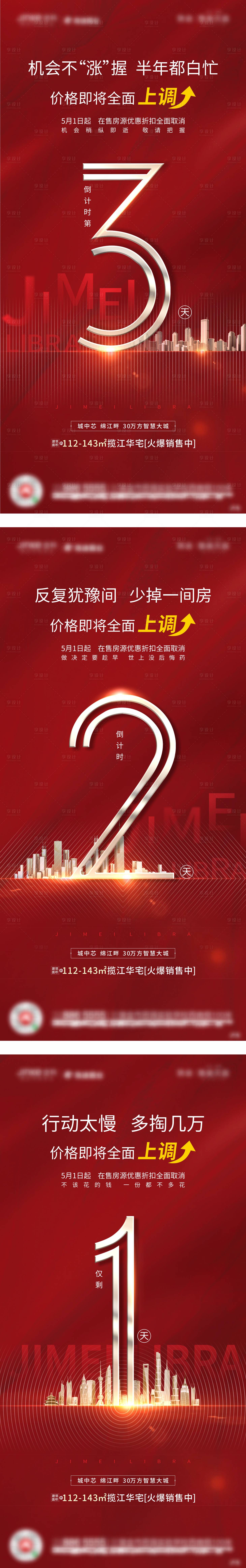 源文件下載【享設計】搜索編號：54760002220137629【地產(chǎn)紅色】