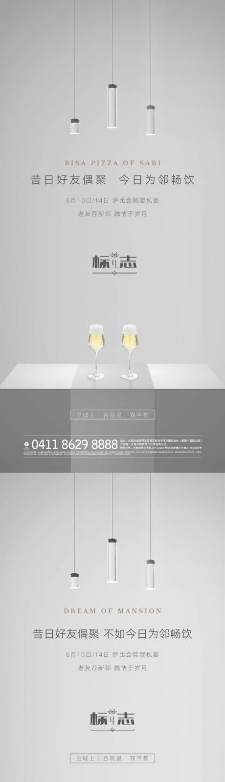 源文件下載【高級灰房地產老帶新老友新鄰私宴海報】編號：79300002352135253