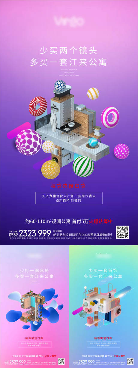 源文件下载【地产公寓商业系列海报】编号：17360002268098918