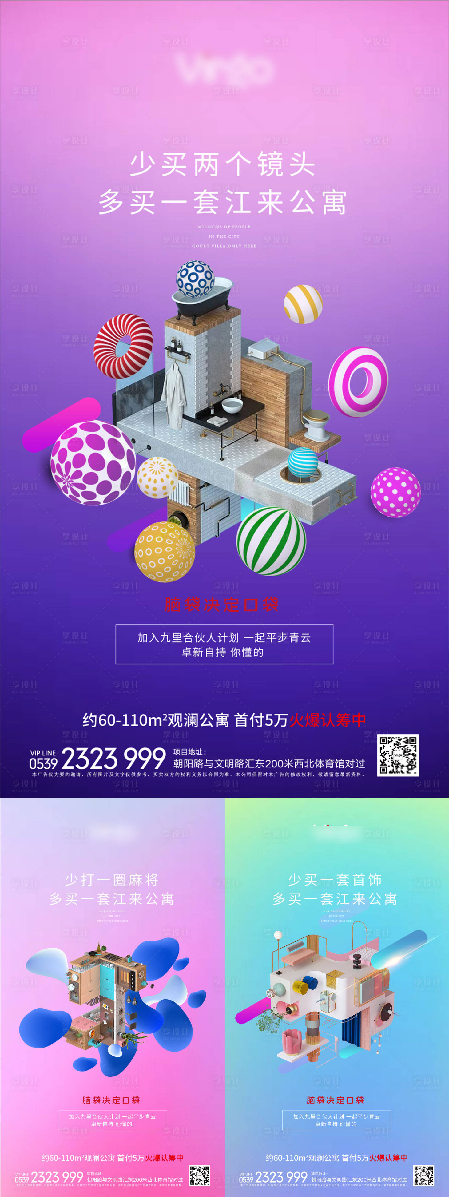 源文件下載【享設計】搜索編號：17360002268098918【地產公寓商業系列海報】