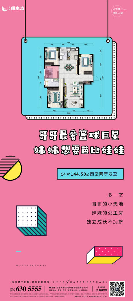 源文件下载【彩色孟菲斯户型海报】编号：35290002399738217