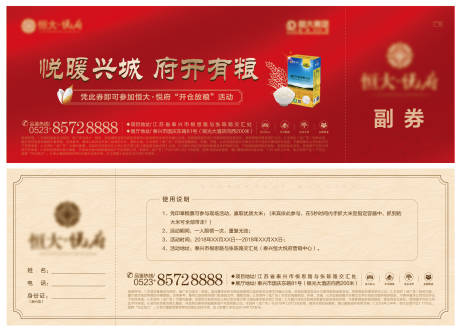 源文件下载【开仓放粮粮油礼品券】编号：93550002192752877