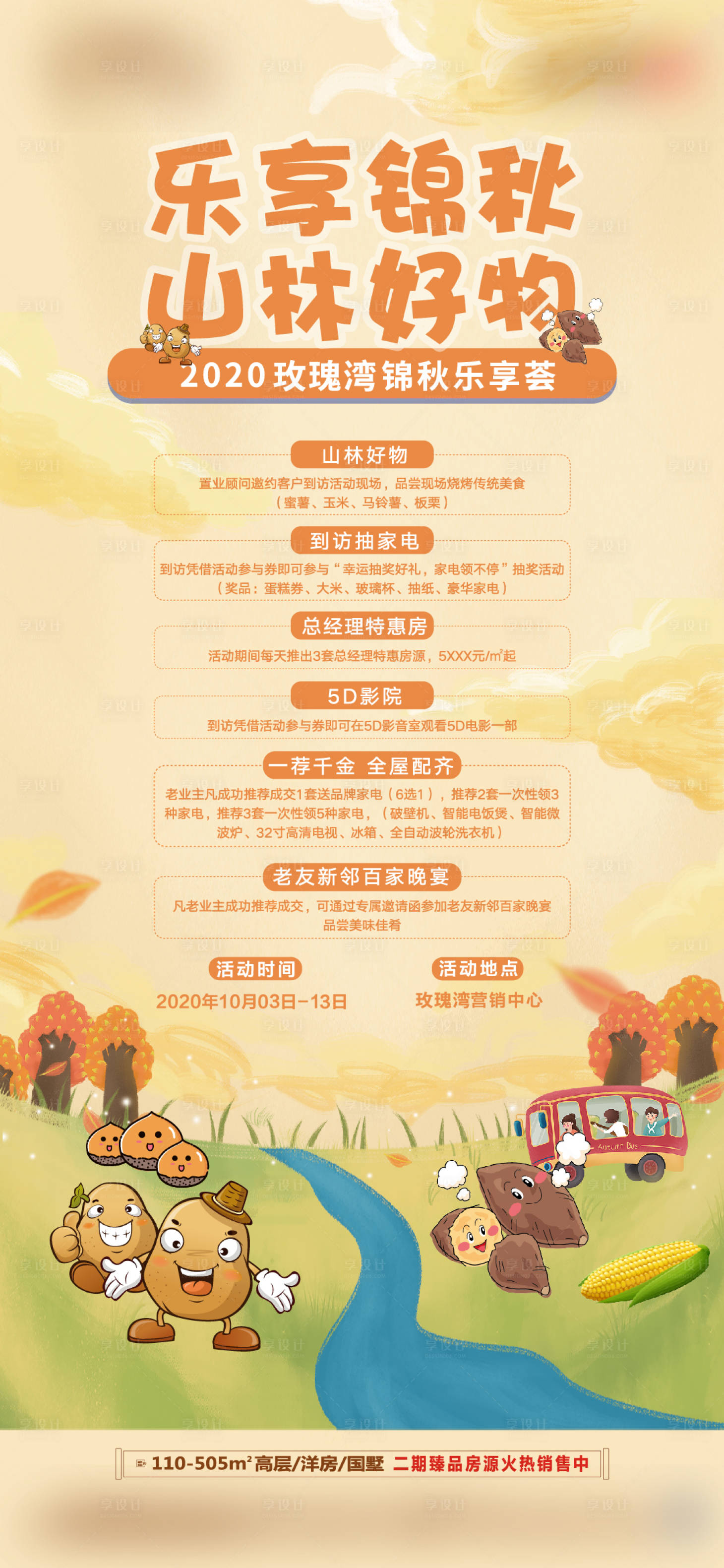 源文件下载【地产金秋九月活动海报】编号：50070002322199086