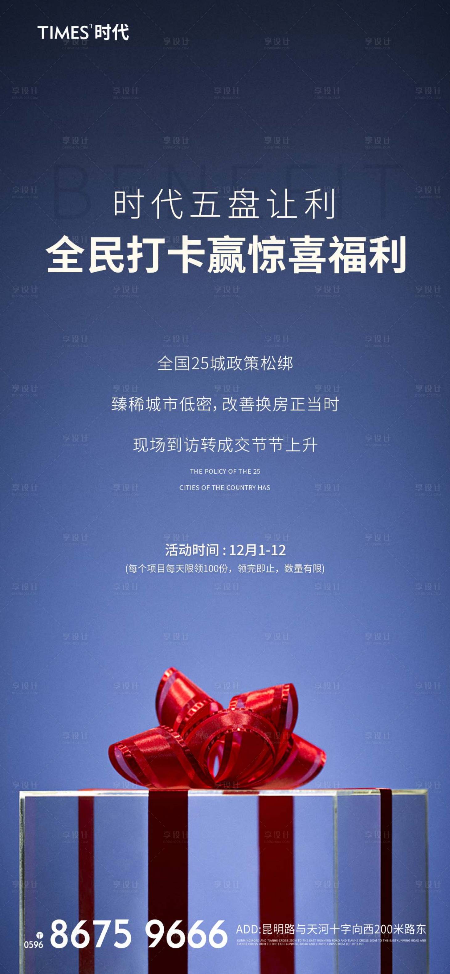 源文件下載【享設計】搜索編號：64210002393948220【地產優惠活動海報】