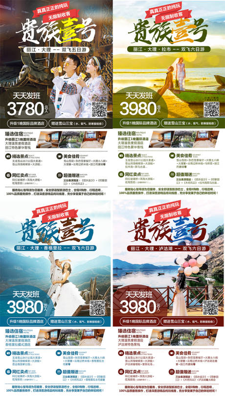 源文件下载【云南旅游海报】编号：76060002213875259