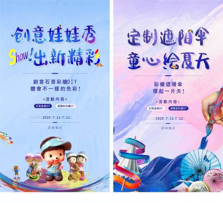 源文件下载【石膏遮阳伞活动彩绘海报】编号：60160002151545323