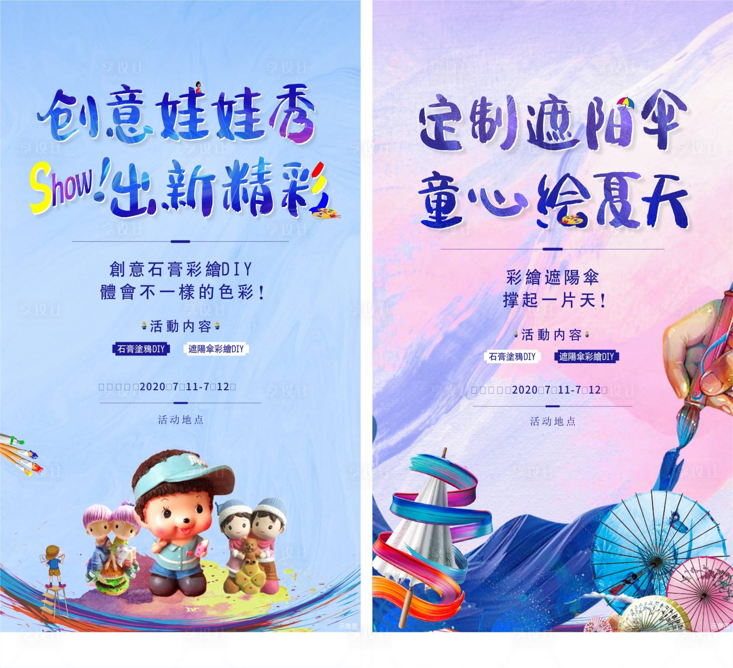 源文件下载【石膏遮阳伞活动彩绘海报】编号：60160002151545323