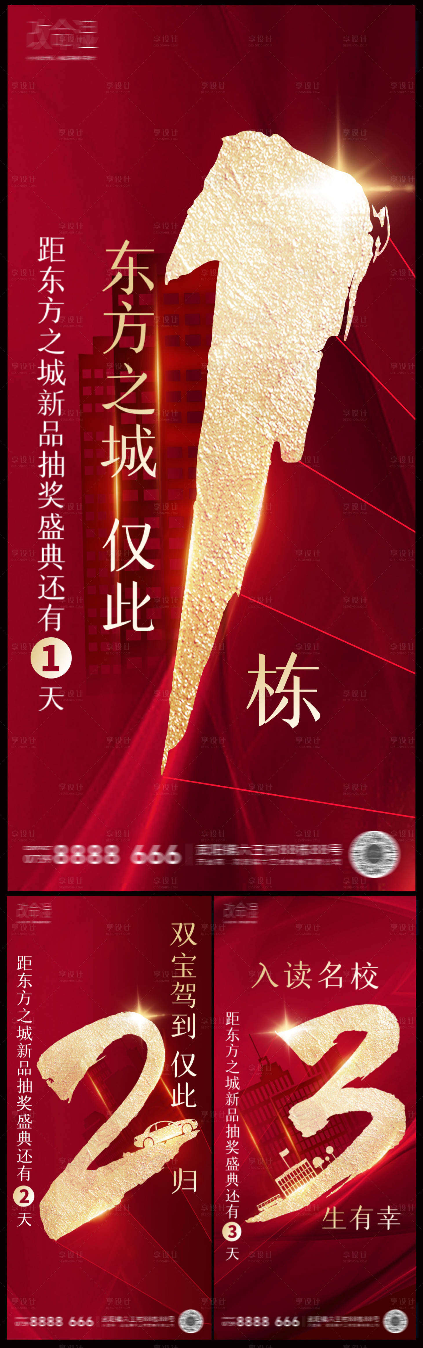 源文件下載【房地產(chǎn)開盤倒計時海報系列】編號：19540002398893859