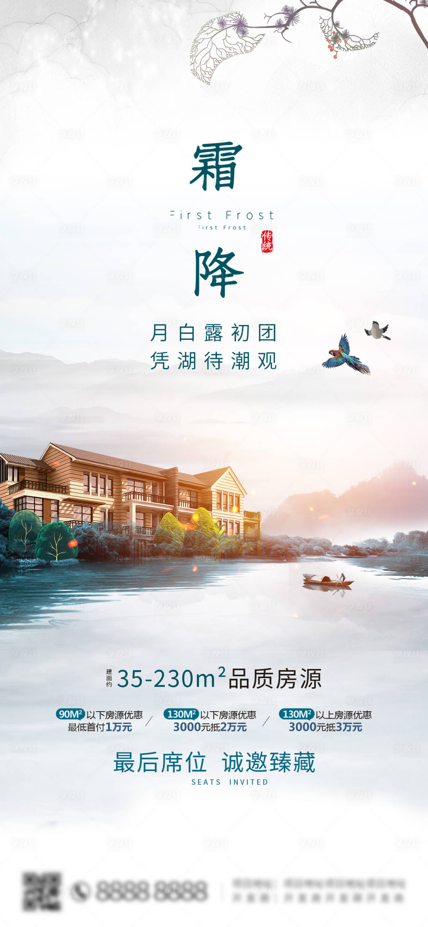 源文件下载【享设计】搜索编号：74860002280783703【霜降节气海报】