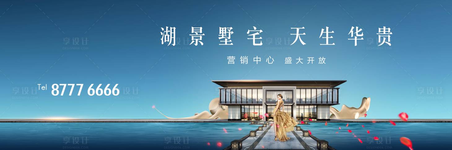 源文件下載【享設計】搜索編號：76210002165874362【湖景別墅開放背景板】