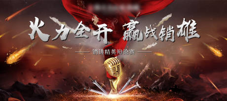 源文件下載【享設計】搜索編號：41860002139518320【辯論賽】